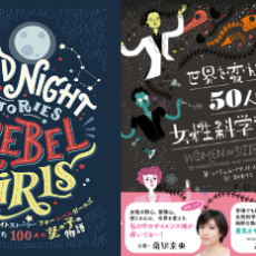 この春、続々刊行! 女の子を励ます本 この春、続々刊行! 女の子を励ます本